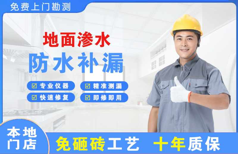 洛龙地面渗水维修