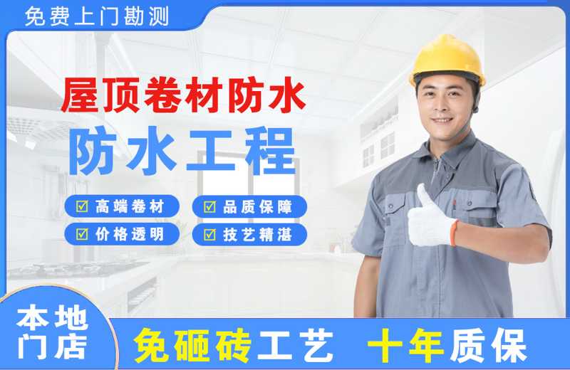 洛龙屋顶卷材防水